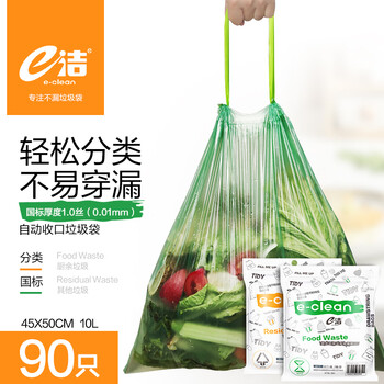 e洁自动收口抽绳垃圾袋加厚家用 180只10L 1丝免撕45*50cm 随机颜色垃圾