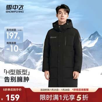 雪中飞服饰五折秋冬新款时尚廓形男士“H”版型立领连帽羽绒服男 黑色|8056 L /175/96A