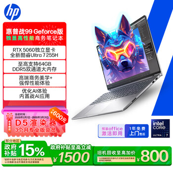 惠普（HP）战99笔记本电脑 16英寸独显高性能AI轻薄游戏全能本 酷睿二代Ultra7 255H RTX5060 64G 2T 4KDC屏