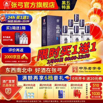 张弓酒【纯粮优级】晶蓝  浓香型白酒 纯粮固态发酵 52度 500mL 6瓶 整箱装