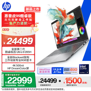 惠普（HP）战99 全新工作站级高性能AI笔记本16英寸Ultra9 285H 64G 2T RTX PRO 1000 8G独显 4KDC屏 3年售后