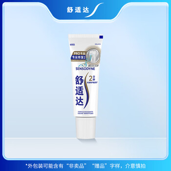舒适达专业修复美白牙膏20g（试用品）新老包装随机发货