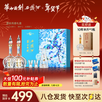 西凤华山论剑晶彩凤香礼盒装送礼绵柔纪念节日经典送礼礼盒白酒 52度 500mL 2瓶