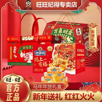 旺旺新年盒装年货节新春过年送亲朋好友礼盒2 新年大礼包1653g+1310g盒装赠一箱沙琪玛