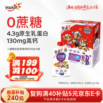 优诺（yoplait）儿童蓝莓酸奶100g*4 0蔗糖 A2β-酪蛋白高钙 【新年礼盒装】