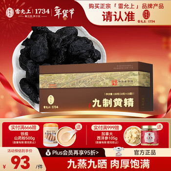 雷允上九蒸九晒即食黄精九制熟黄精干片男人滋补养生泡酒茶150g独立包装 10克*15袋【1盒尝鲜装】