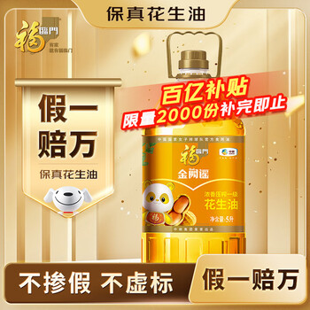 福临门 金阙谣浓香压榨一级花生油5L【保真花生油】食用油中粮出品 年货