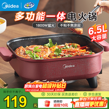 美的（Midea）电火锅 电炒锅 电煮锅 电锅一体多功能锅 家用6.5L大容量多用途锅烤肉涮火锅锅具火锅专用锅  6.5L 【1800W猛火速沸】HGE3030T03