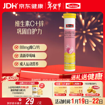 Swisse斯维诗 维生素C+锌泡腾片 巩固自护力 成人运动营养 草莓味 20片