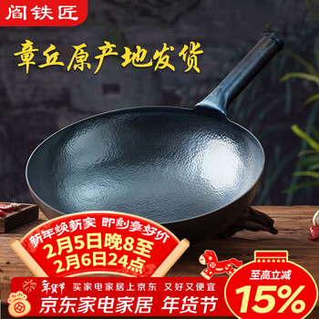 阎铁匠章丘炒锅铁锅已开锅轻便炒菜锅锻打无涂层老式圆底正品官方旗舰店 轻便锤印锅把一体32厘米 32cm 圆底炒锅