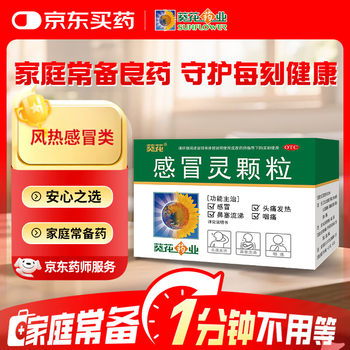 葵花 感冒灵颗粒 10克*10袋 解热镇痛 用于感冒引起的头痛 发热 鼻塞 流涕 咽痛