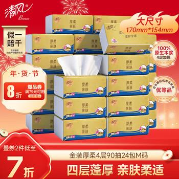 清风【李昀锐同款】抽纸 金装360张24包M码 4层卫生纸抽 餐巾纸 整箱