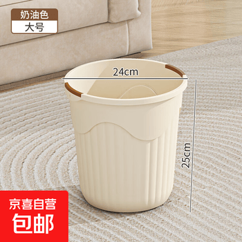 奶油风垃圾桶家用客厅卧室大容量纸篓无盖卫生间加厚耐摔塑料桶 8L奶油色 1个装