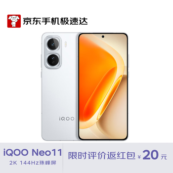 vivo iQOO Neo11 驰光白 16GB+512GB 骁龙8至尊版 电竞手机 【京东快递】