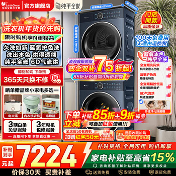 小天鹅（LittleSwan）洗烘套装 10公斤滚筒洗衣机+变频热泵烘干机 本色蓝氧2.0纯平全嵌 干湿除毛屑 以旧换新家电补贴 瑾瑜蓝【97蓝氧洗烘套装】纯平全嵌 洗烘套装