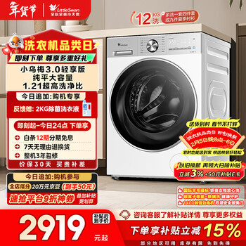 小天鹅（LittleSwan）小乌梅3.0轻享版 滚筒洗衣机全自动 12KG纯平大容量 水魔方TG12VE10PRO 以旧换新 国家补贴 内衣洗