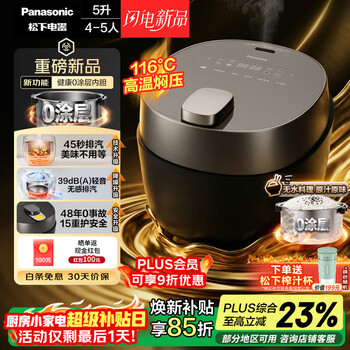 松下（Panasonic）【国家补贴】小元煲电压力锅0涂层5L高压锅0涂层电饭煲4-5人不锈钢多功能饭锅智能预约NF-PDS500-K