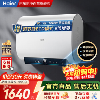 海尔免清洗电热水器上门安装家用60升一级能效专利防电墙超薄扁桶活水抑菌 双胆速热EC6001HD-PV1白U1
