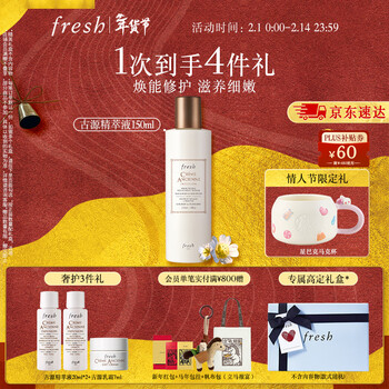 Fresh馥蕾诗古源精萃液150ml护肤品 生日礼物新年情人节礼物送女友