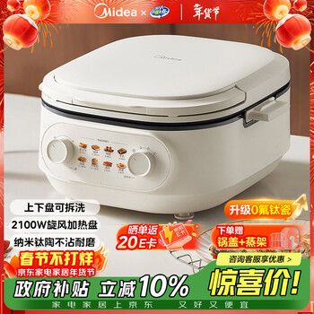 美的（Midea）电饼铛 电饼档家用上下盘可拆电蒸锅火锅炒锅煎饼烙饼三明治机早餐机75mm加深火力可调JKC2875新品