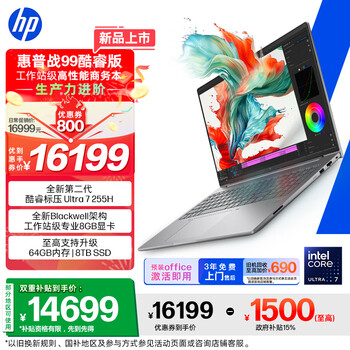 惠普（HP）战99 全新工作站级高性能AI笔记本16英寸Ultra7 255H 32G 1T RTX PRO 2000 8G独显 2.5K屏 3年售后