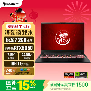 宏碁（acer）暗影骑士·龙 16英寸游戏本 笔记本电脑 锐龙 7 260H 16G 1TB RTX5050 2.5K