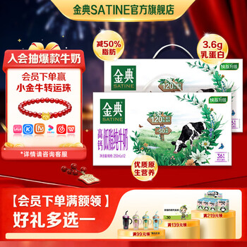 金典（SATINE）高钙低脂纯牛奶 3.6g乳蛋白 原生高钙 伊利牛奶年货礼盒装 12月产 低脂纯牛奶250ml*12盒*2箱