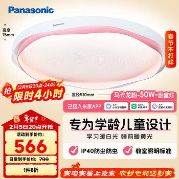 松下（Panasonic）吸顶灯全光谱IP40防虫教育照明护眼智能儿童房50瓦智月粉HHXS5022