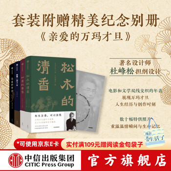 【赠别册】万玛才旦系列精装4册 如意故事集+松木的清香+故事只讲了一半+乌金的牙齿 万玛才旦著 中信出版社图书