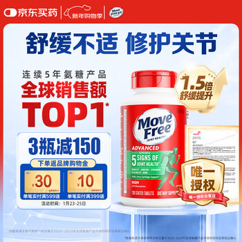 Move Free益节氨糖软骨素钙片绿瓶120粒 维骨力中老年美国进口【粉丝专享】
