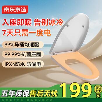 京东京造 智能马桶盖调温版 单加热盖板 加热加厚缓降坐便盖板