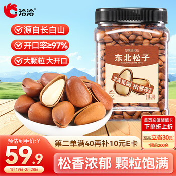 洽洽原味东北松子500g 罐装坚果进化论手剥休闲零食带壳坚果年货恰恰