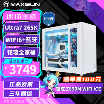 铭瑄Ultra7 265KF/RTX5060/RTX5080/5070/纯白迷你ITX台式组装电脑电竞游戏直播DIY设计整机小主机 配置一丨U7 265K  核显主机