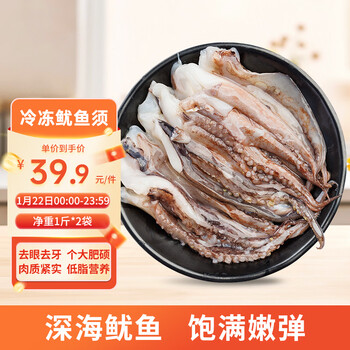 美加佳 冷冻鱿鱼须1斤*2袋 火锅烧烤食材 铁板鱿鱼 烧烤食材 年货聚餐