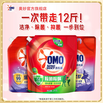 奥妙99%除菌除螨洗衣液 洁净除菌持久留香酵素去污渍袋装补充装袋装 【12斤】奥妙洗衣液组套