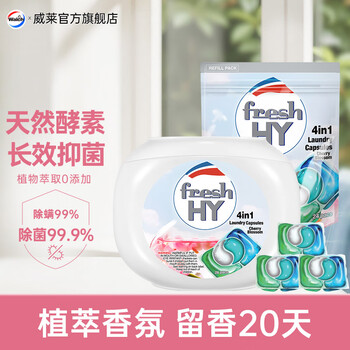 菁华清可新4合1洗衣凝珠洗衣珠除菌除螨持久留香 樱花52粒（28粒+24粒）