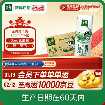 伊利【新鲜日期】金典纯牛奶整箱 250ml*16盒 3.6g乳蛋白 年货礼盒装