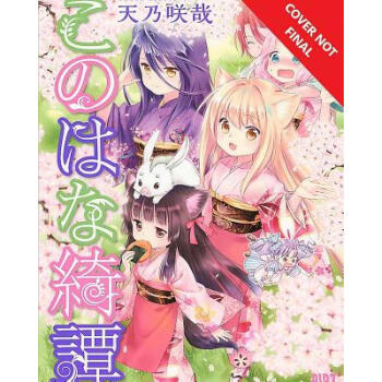 Konohana Kitan, Volume 5: Volume 5