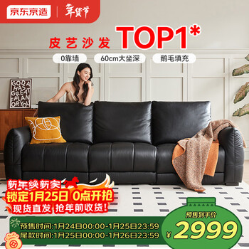 京东京造家居0靠墙大黑牛真皮沙发  头层牛皮鹅绒填充大坐深2.7米黑