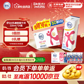 舒化0乳糖 脱脂牛奶220ml*24盒 牛奶整箱京东自营 年货礼盒装