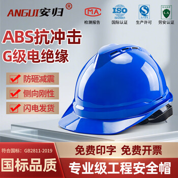 安归 安全帽 透气V型国标ABS 防撞防砸头盔  电绝缘安全帽 可定制LOGO 蓝色V型透气款 按键式