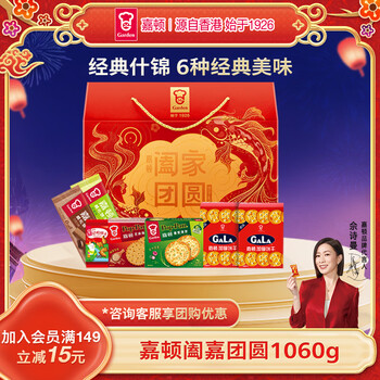 嘉顿（Garden）阖家团圆威化饼干加拿休闲零食大礼包 企业团购年货礼盒