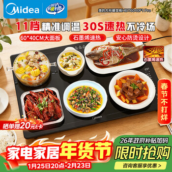 美的（Midea）暖菜板保温板热菜板加热板 2025新款石墨烯速热家用多功能加热桌垫 热菜热牛奶神器HBT6040F1 Pro