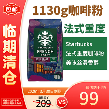星巴克（Starbucks）法式深度烘焙黑咖啡研磨咖啡粉1.13Kg 美国原装进口3月30临期