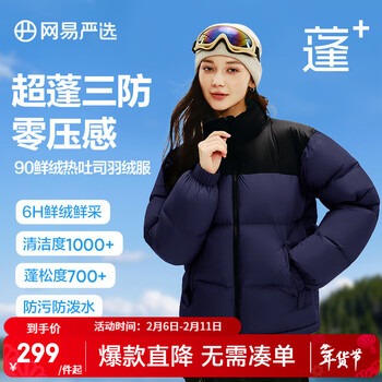 网易严选【断码清仓】90白鸭绒面包羽绒服加厚保暖蓬松零压三防男女同款 水墨蓝-立领拼色 2XL