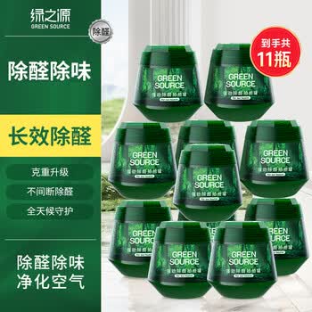 绿之源去除甲醛果冻凝胶除醛魔盒 新房车除醛 二代小绿罐11罐