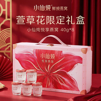 小仙炖鲜炖燕窝自营悦享高端礼盒40g*8瓶低糖送孕妇长辈营养滋补品年货