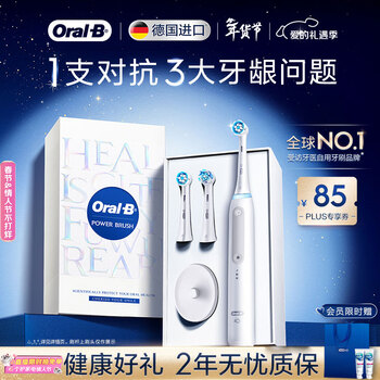 欧乐B德国进口智能电动牙刷iO3plus极致白刷头*2根源洁净京东自营京东金榜生日礼物情人节礼物年会礼品