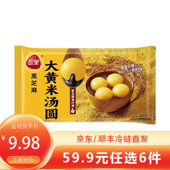 三全 大黄米汤圆 福字汤圆 经典口味甜汤圆糯米小圆子汤圆元宵 凌精装大黄米黑芝麻汤圆400g