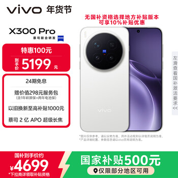 vivo X300 Pro 12GB+256GB 简单白 蔡司2亿APO超级长焦 蓝图影像双芯 5年持久流畅OriginOS 6 AI手机
